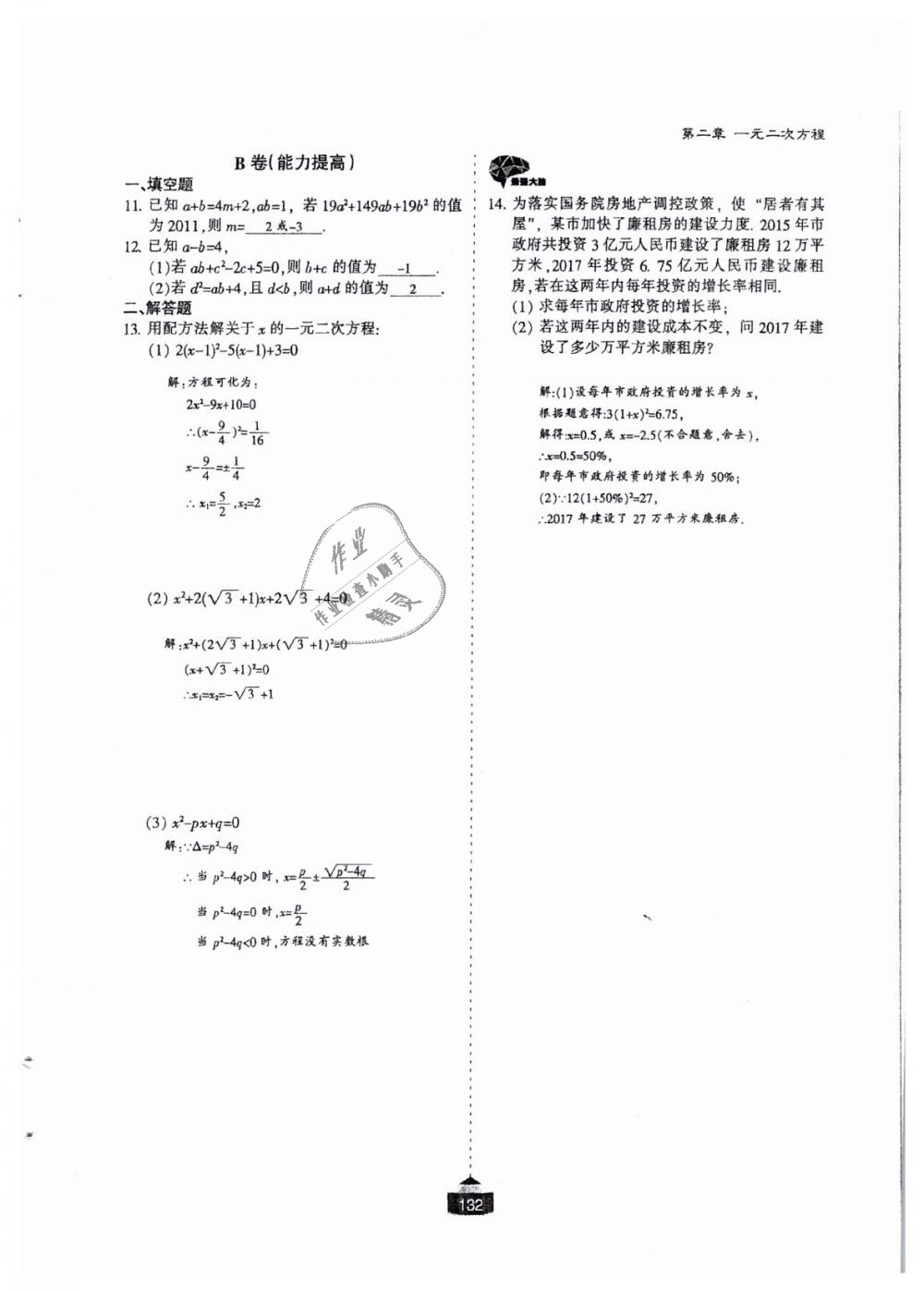 2018年蓉城课堂给力A加九年级数学全一册北师大版 第133页