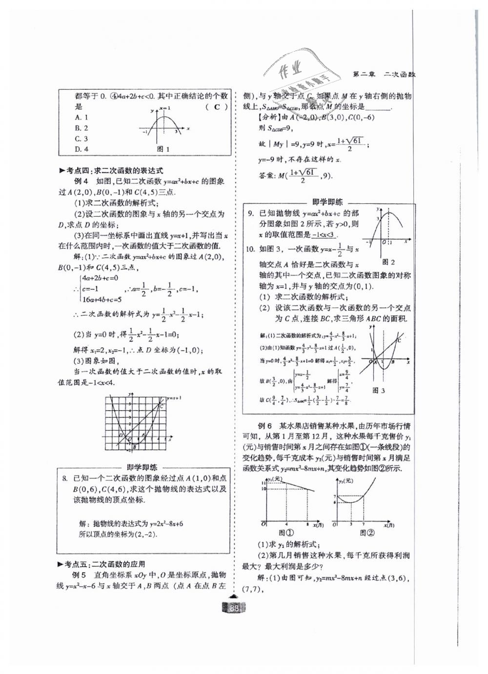 2018年蓉城課堂給力A加九年級(jí)數(shù)學(xué)全一冊(cè)北師大版 第83頁