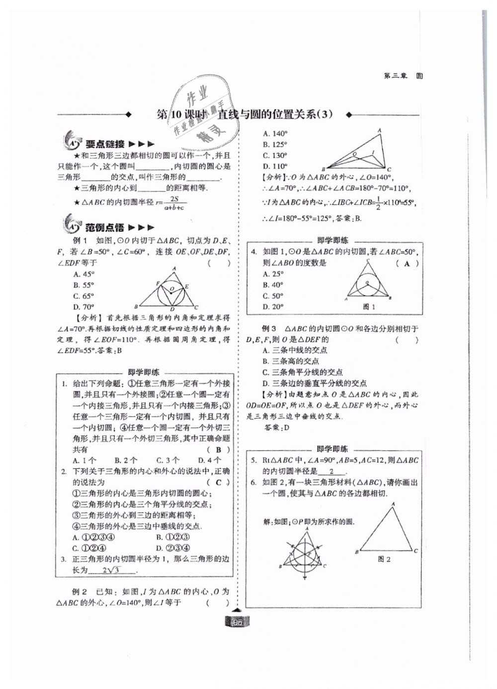 2018年蓉城課堂給力A加九年級(jí)數(shù)學(xué)全一冊(cè)北師大版 第95頁(yè)