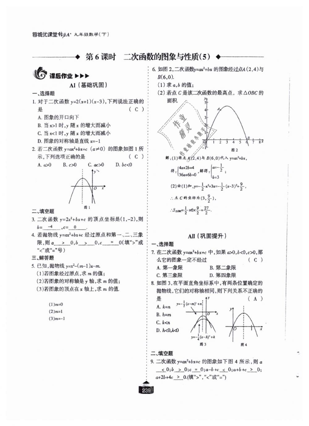 2018年蓉城課堂給力A加九年級(jí)數(shù)學(xué)全一冊(cè)北師大版 第240頁(yè)