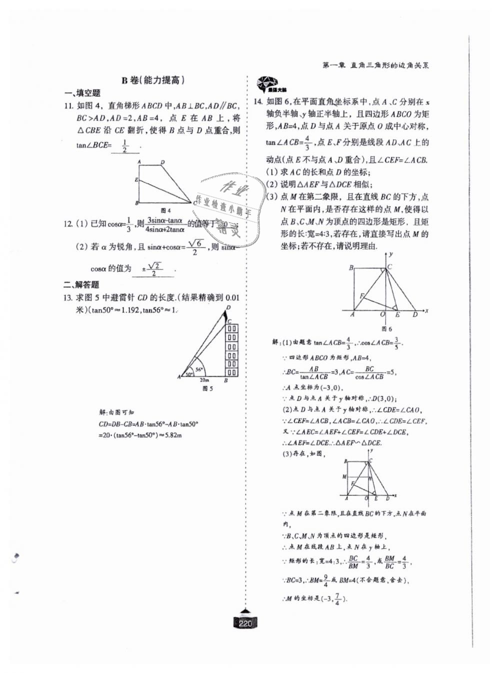 2018年蓉城課堂給力A加九年級數(shù)學(xué)全一冊北師大版 第221頁