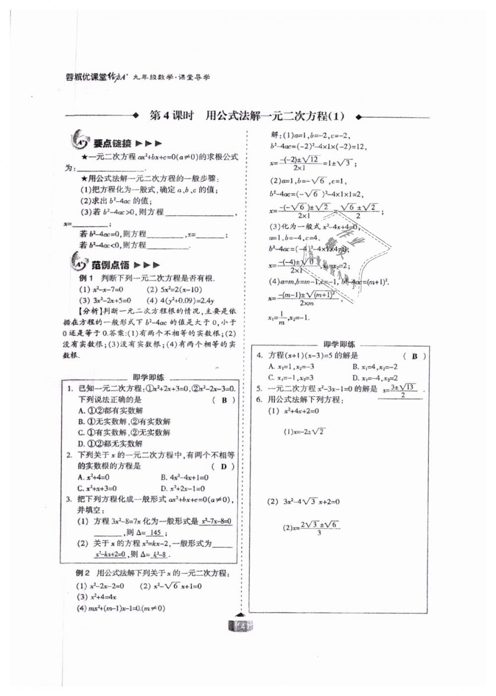 2018年蓉城课堂给力A加九年级数学全一册北师大版 第14页