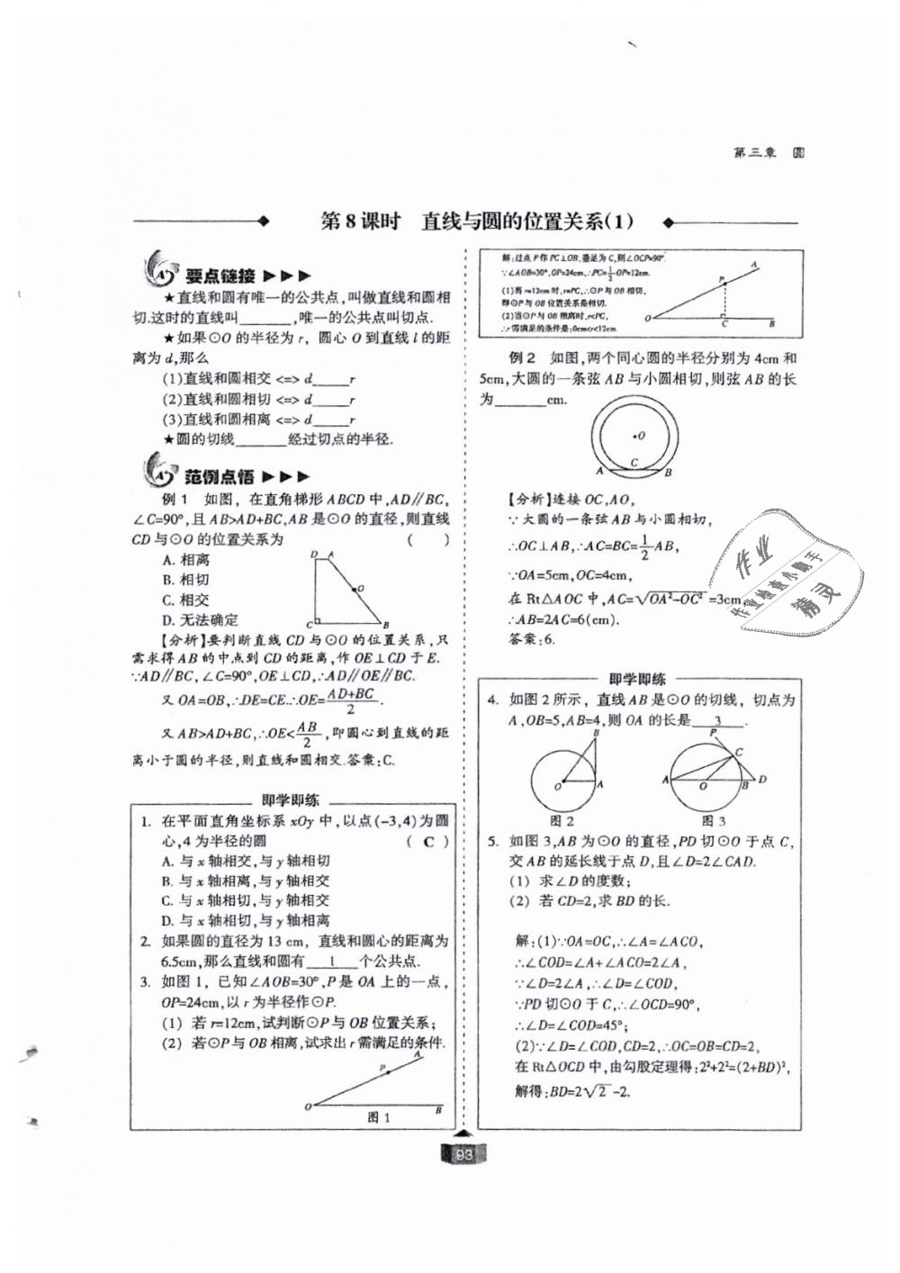 2018年蓉城课堂给力A加九年级数学全一册北师大版 第93页