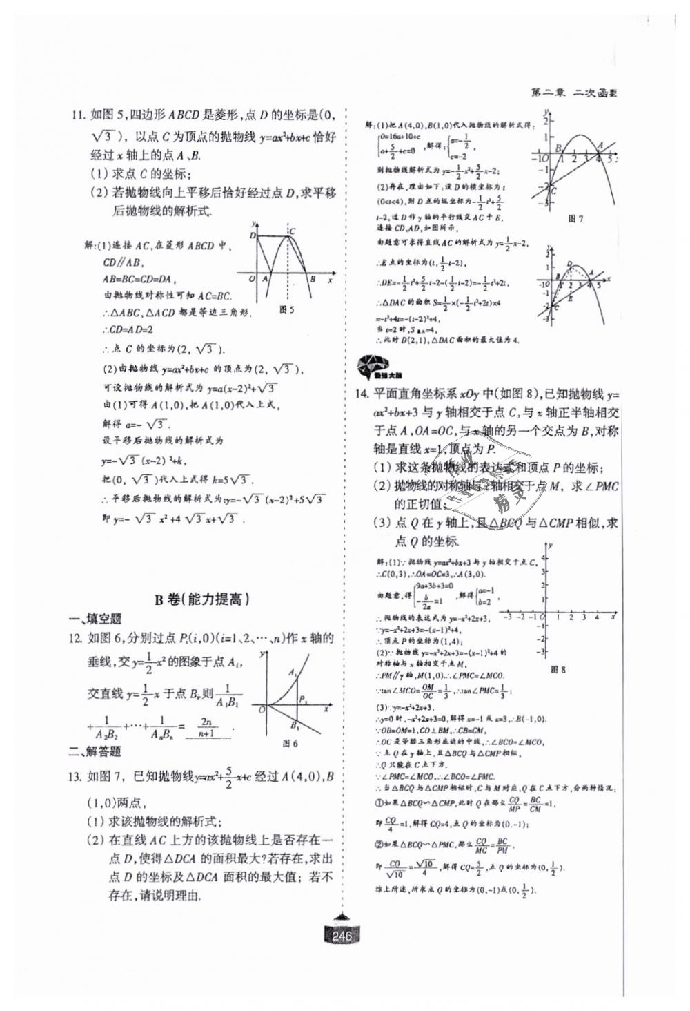 2018年蓉城課堂給力A加九年級數(shù)學(xué)全一冊北師大版 第247頁