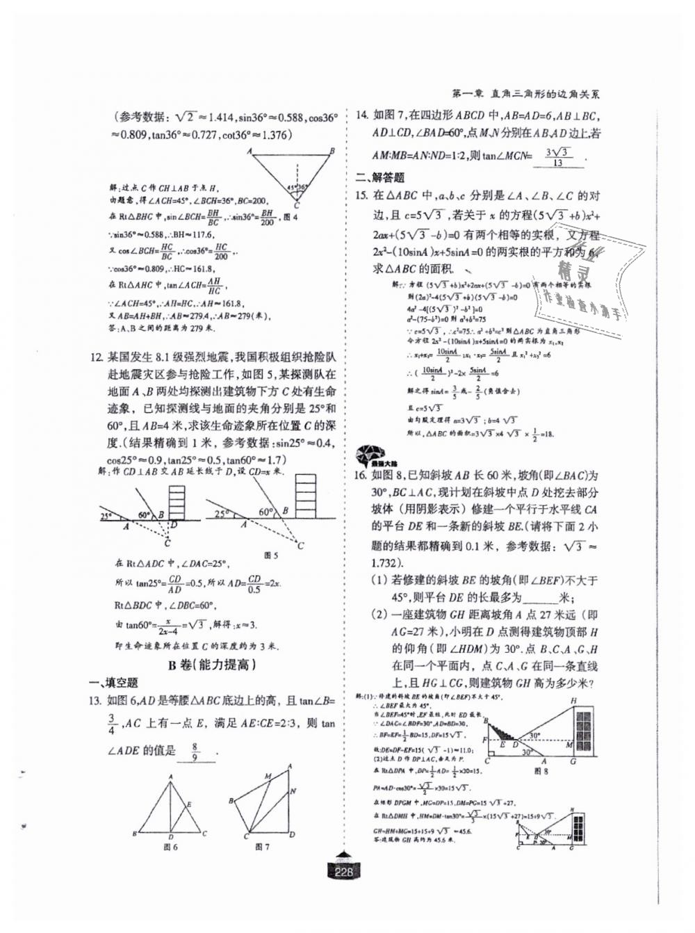 2018年蓉城課堂給力A加九年級數(shù)學(xué)全一冊北師大版 第229頁