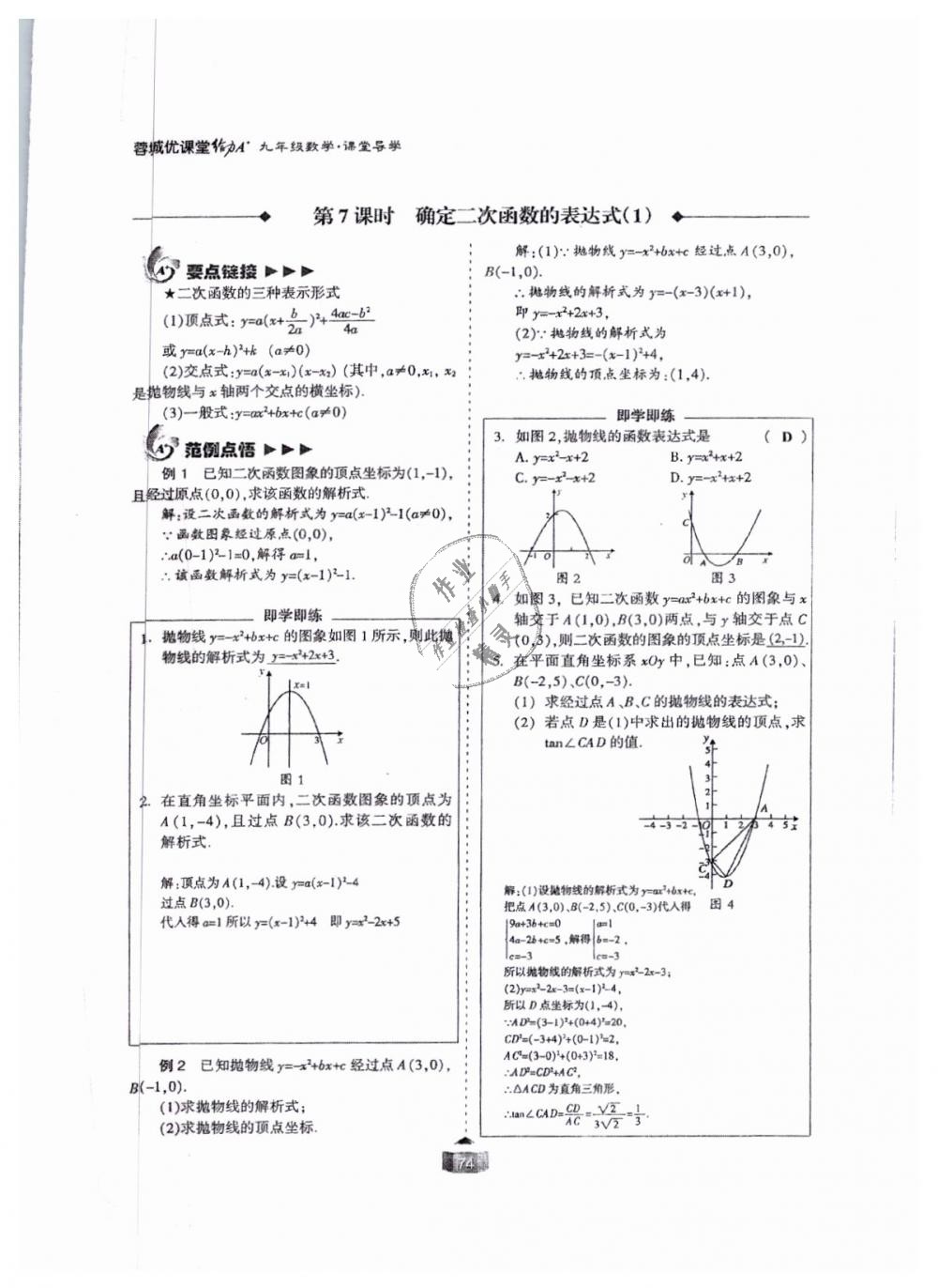 2018年蓉城課堂給力A加九年級數(shù)學(xué)全一冊北師大版 第74頁