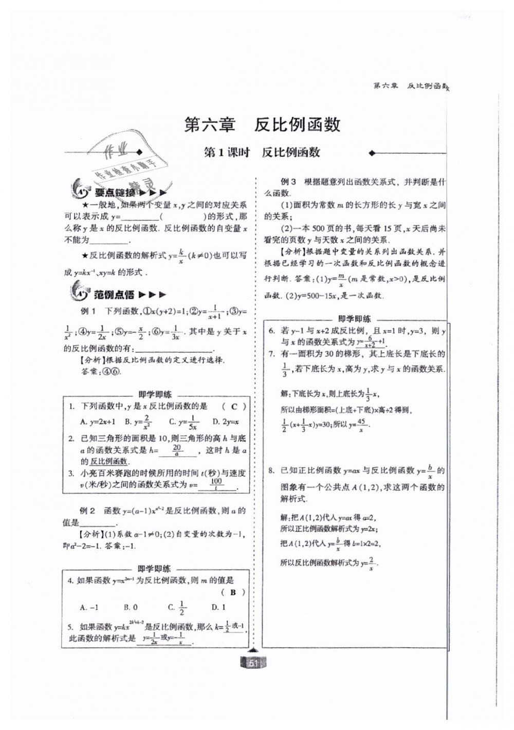 2018年蓉城课堂给力A加九年级数学全一册北师大版 第51页