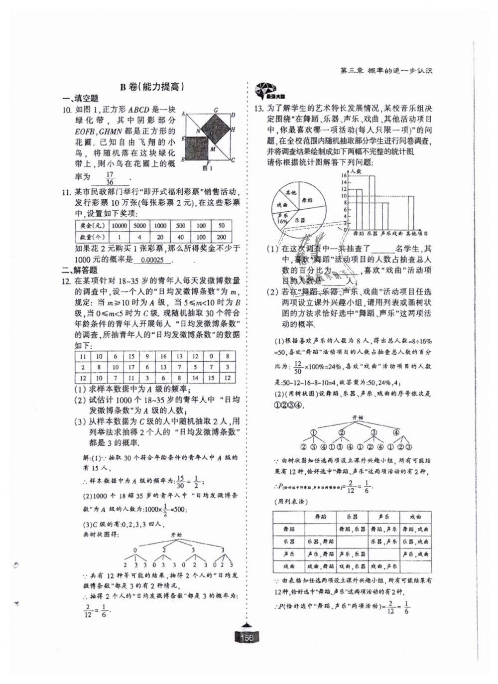 2018年蓉城課堂給力A加九年級數(shù)學(xué)全一冊北師大版 第157頁