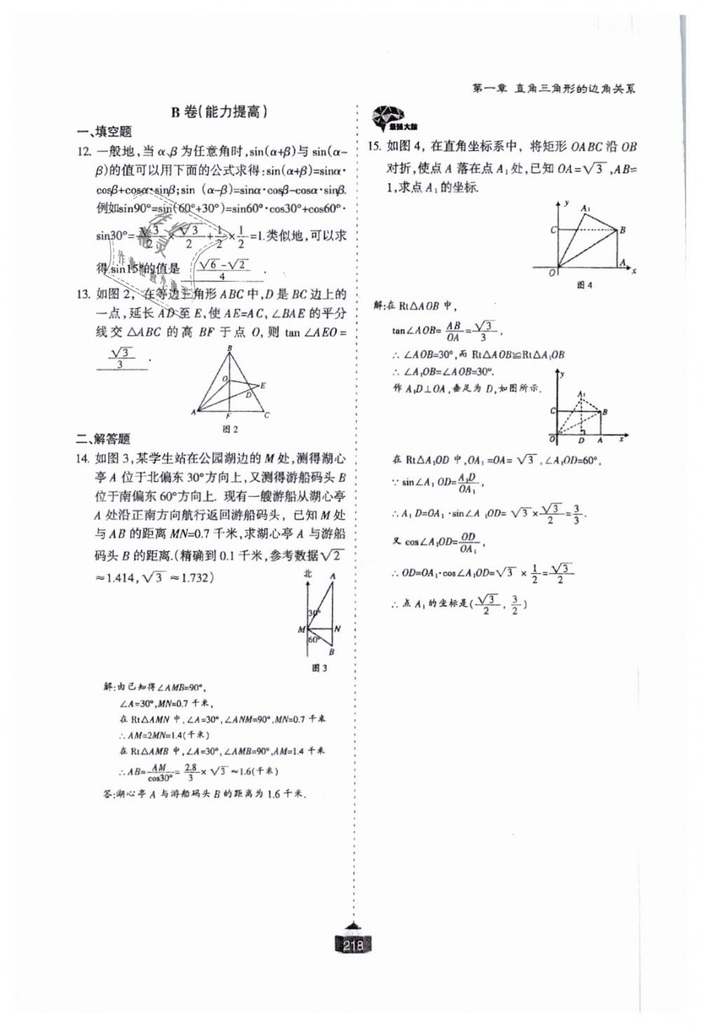 2018年蓉城課堂給力A加九年級(jí)數(shù)學(xué)全一冊(cè)北師大版 第219頁(yè)