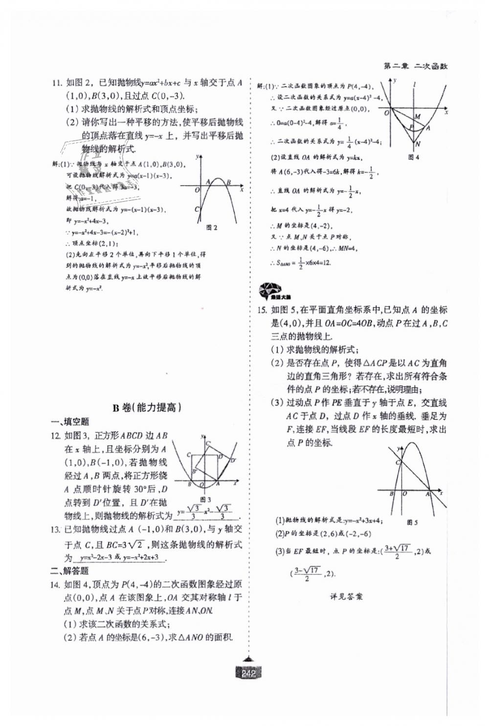 2018年蓉城課堂給力A加九年級(jí)數(shù)學(xué)全一冊(cè)北師大版 第243頁(yè)