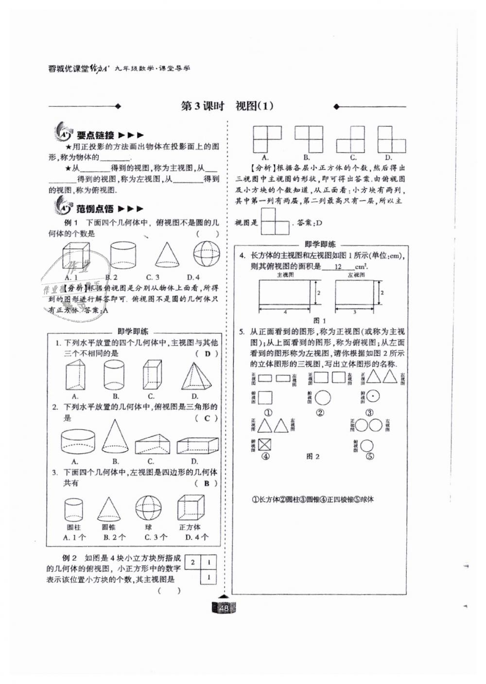 2018年蓉城課堂給力A加九年級(jí)數(shù)學(xué)全一冊(cè)北師大版 第48頁(yè)