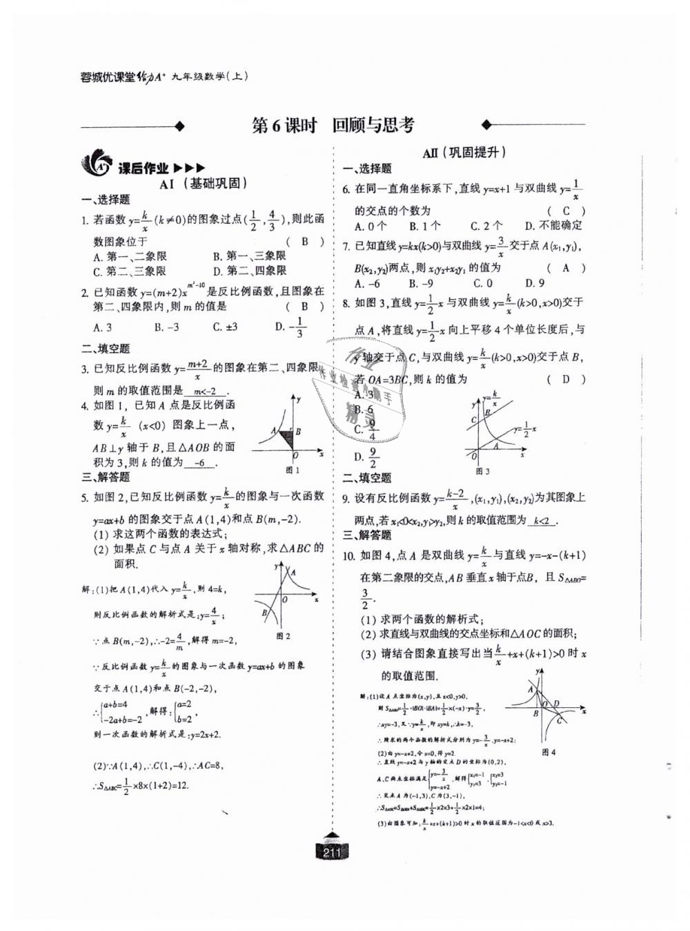 2018年蓉城课堂给力A加九年级数学全一册北师大版 第212页