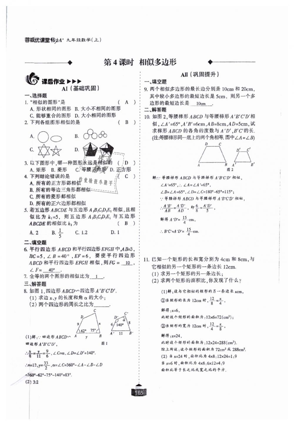 2018年蓉城课堂给力A加九年级数学全一册北师大版 第166页