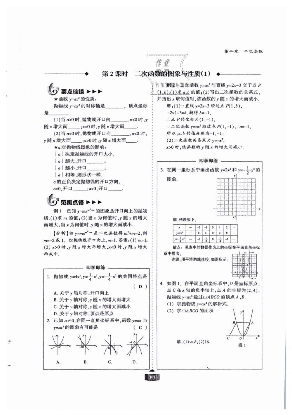 2018年蓉城课堂给力A加九年级数学全一册北师大版 第69页