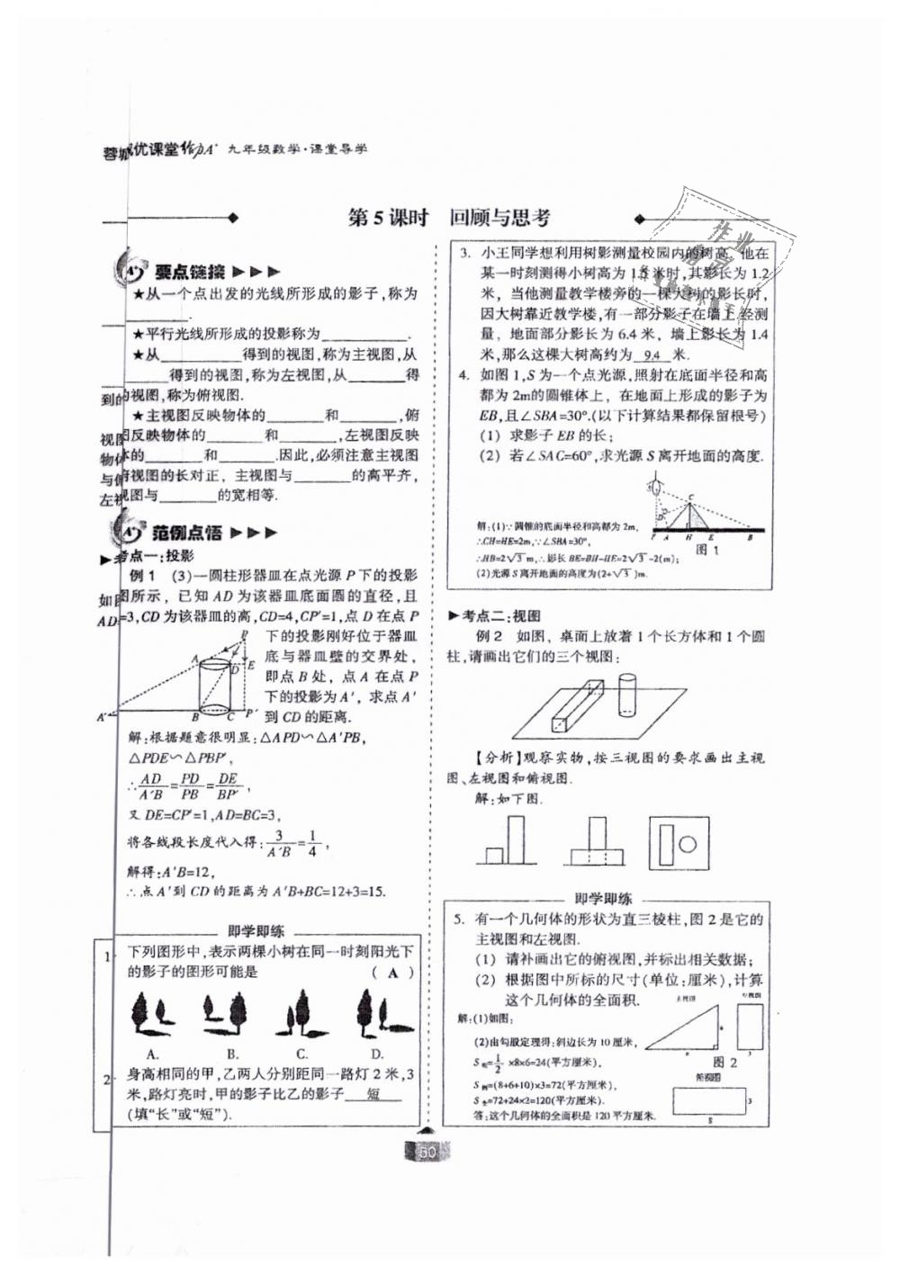 2018年蓉城课堂给力A加九年级数学全一册北师大版 第50页