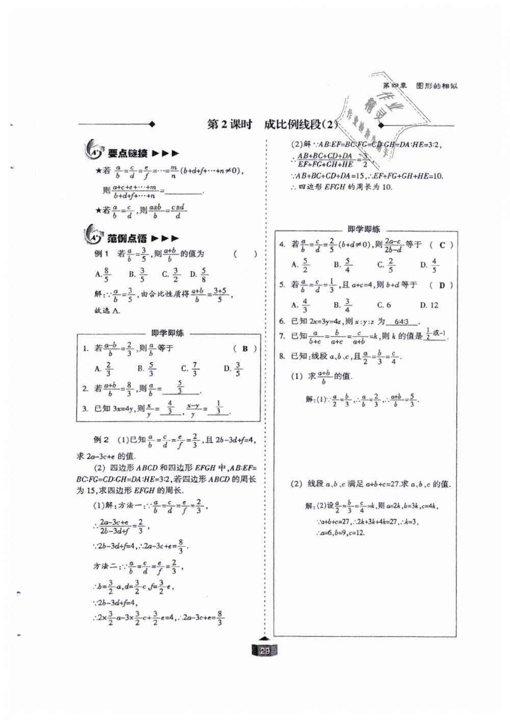 2018年蓉城课堂给力A加九年级数学全一册北师大版 第29页