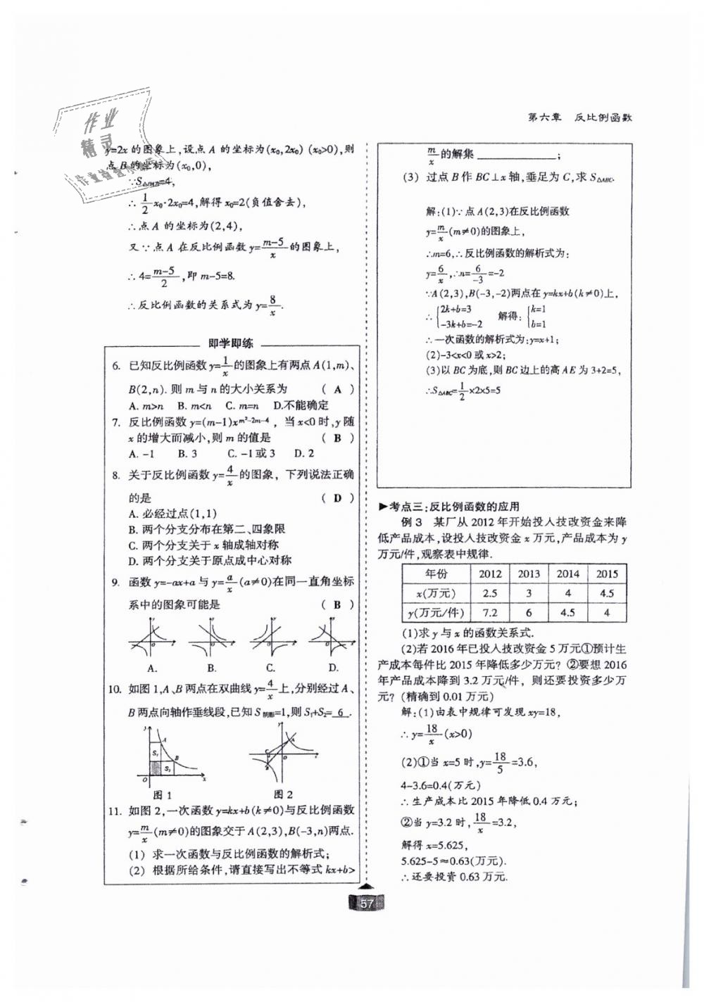 2018年蓉城课堂给力A加九年级数学全一册北师大版 第57页