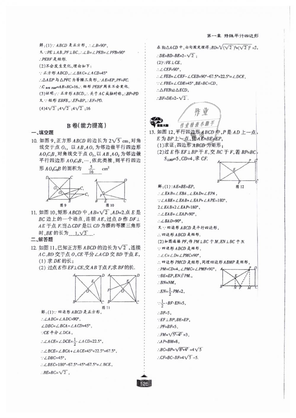 2018年蓉城课堂给力A加九年级数学全一册北师大版 第127页