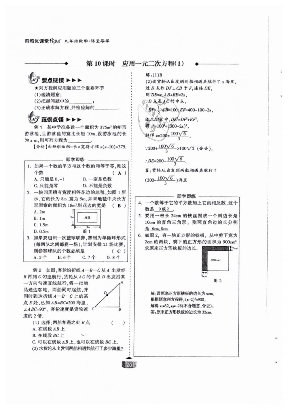 2018年蓉城課堂給力A加九年級數(shù)學(xué)全一冊北師大版 第20頁