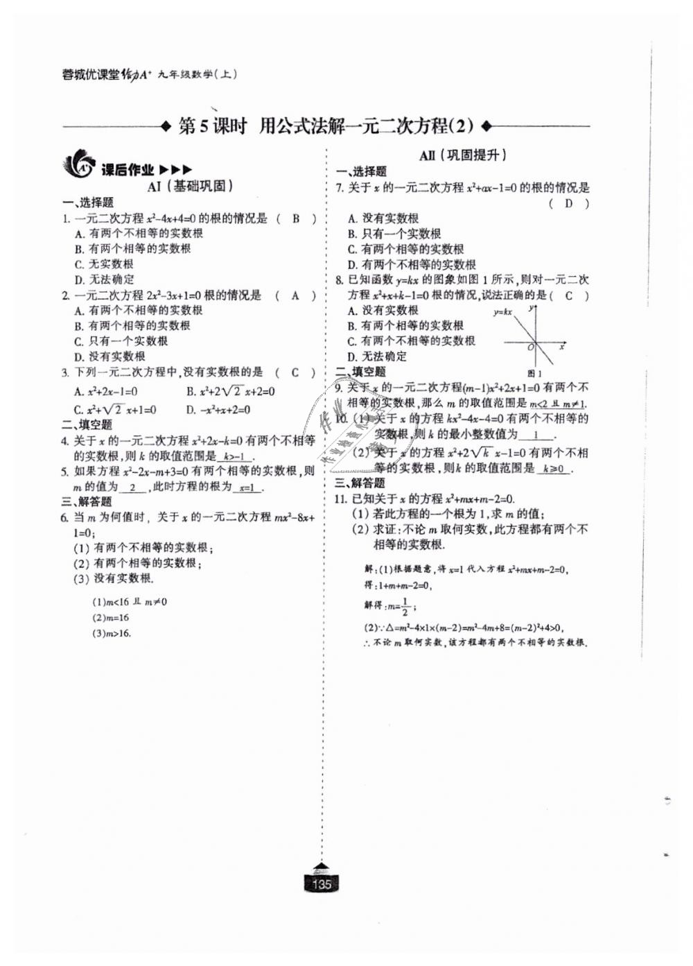 2018年蓉城课堂给力A加九年级数学全一册北师大版 第136页