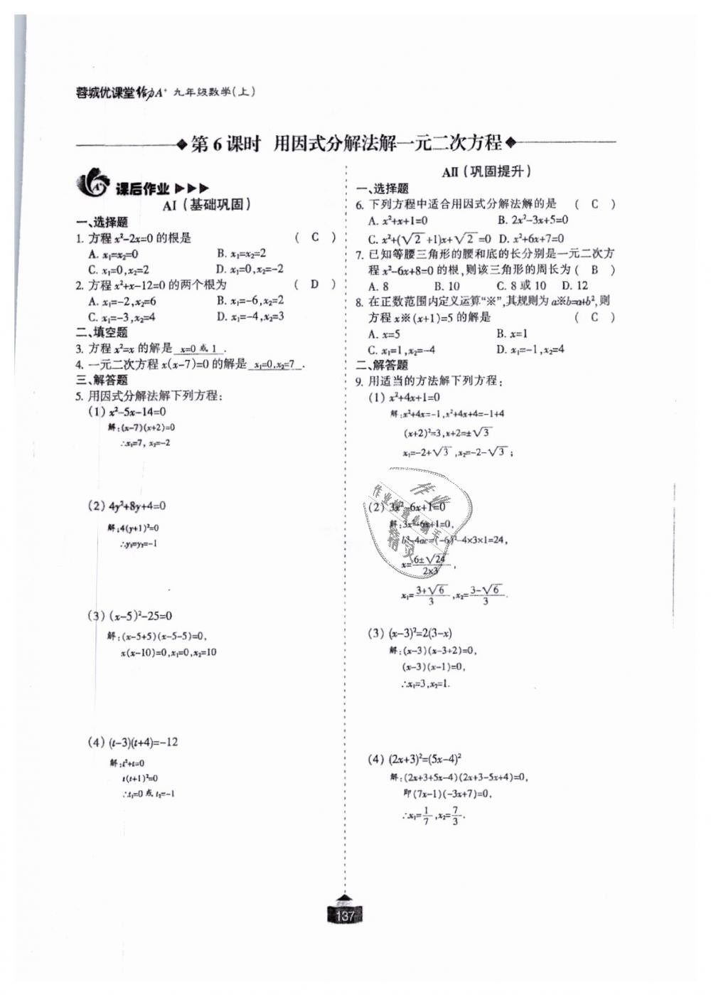 2018年蓉城课堂给力A加九年级数学全一册北师大版 第138页