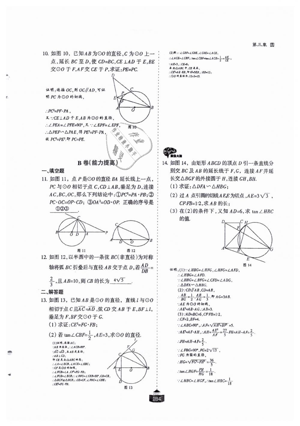 2018年蓉城課堂給力A加九年級數(shù)學全一冊北師大版 第285頁