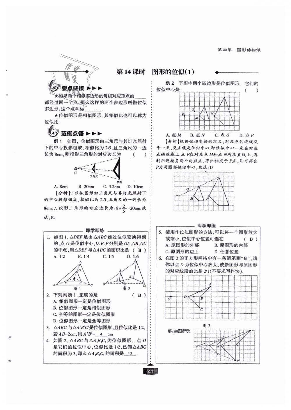 2018年蓉城课堂给力A加九年级数学全一册北师大版 第41页