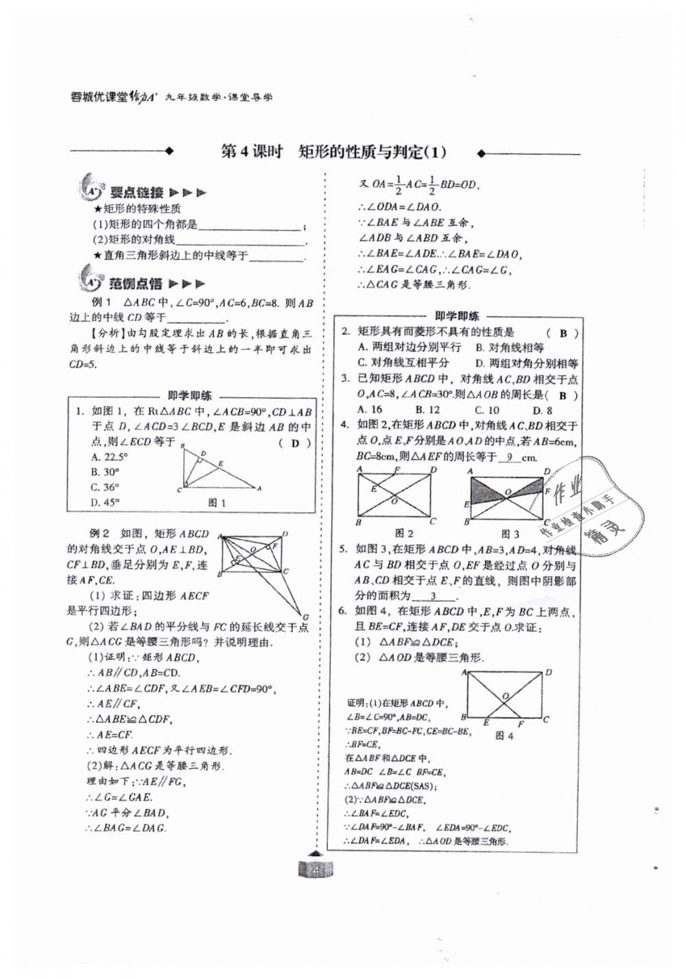 2018年蓉城課堂給力A加九年級(jí)數(shù)學(xué)全一冊(cè)北師大版 第4頁(yè)