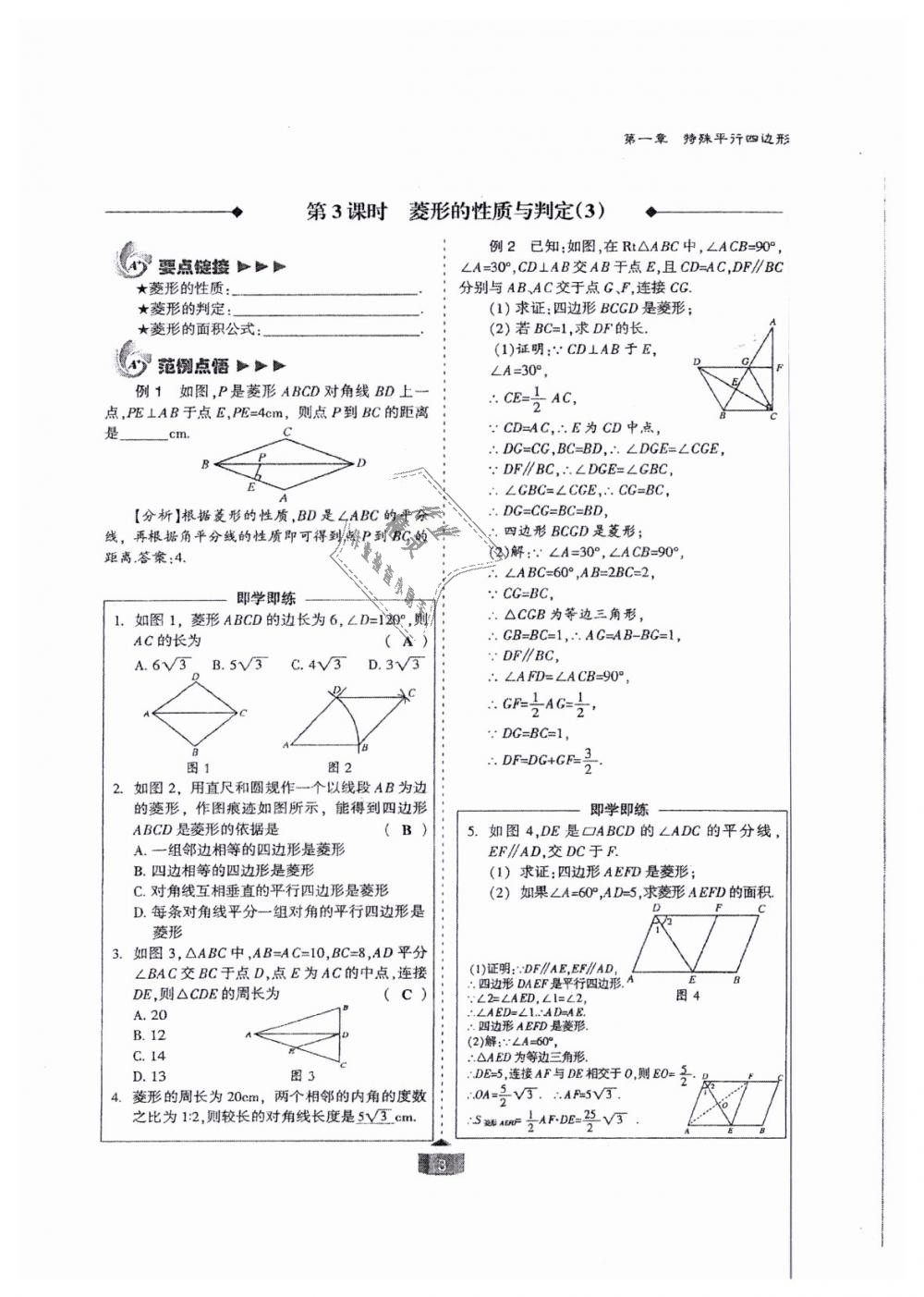 2018年蓉城课堂给力A加九年级数学全一册北师大版 第3页