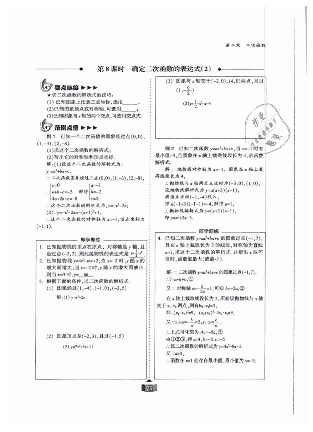 2018年蓉城课堂给力A加九年级数学全一册北师大版 第75页