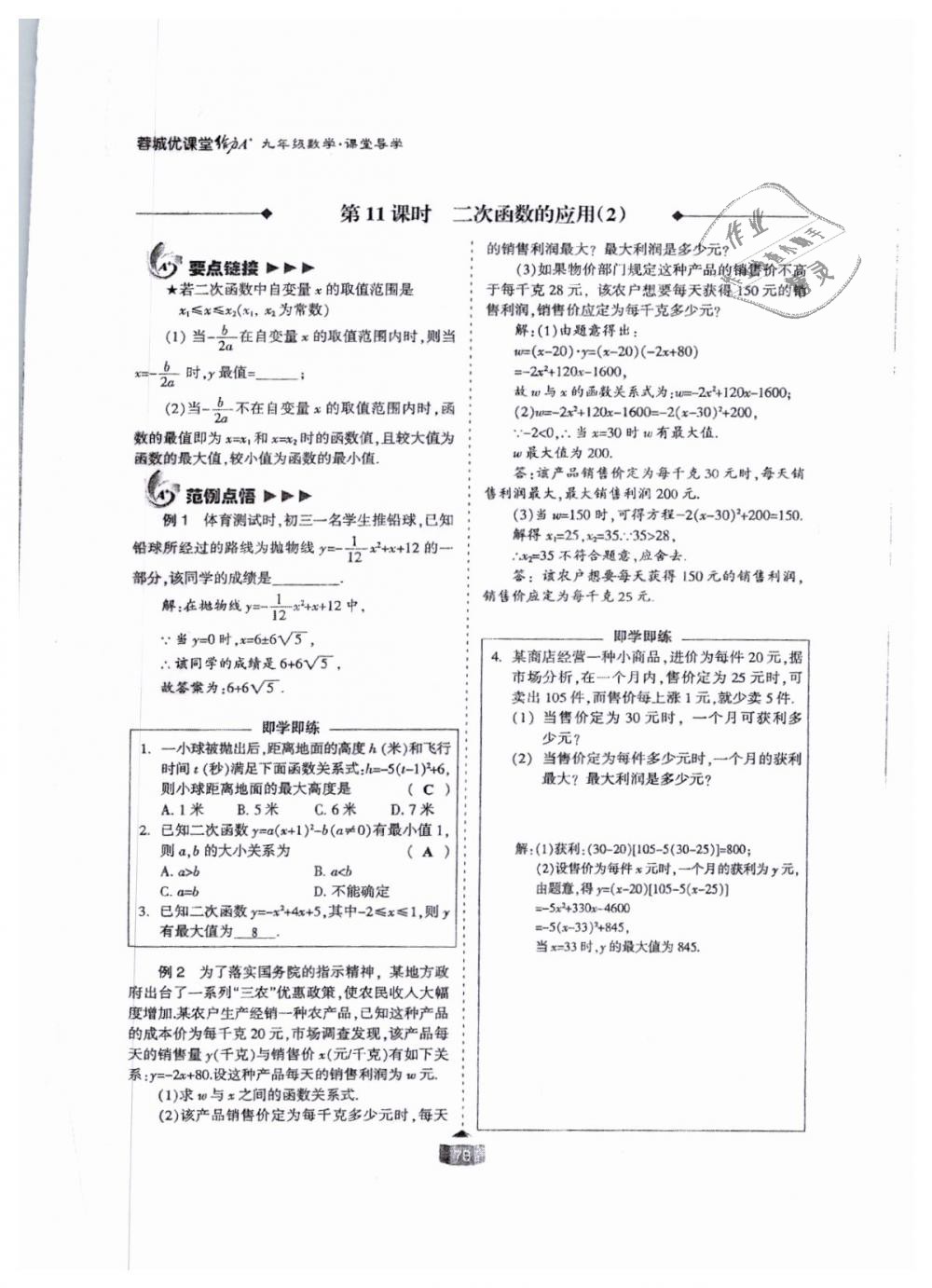 2018年蓉城課堂給力A加九年級(jí)數(shù)學(xué)全一冊(cè)北師大版 第78頁(yè)