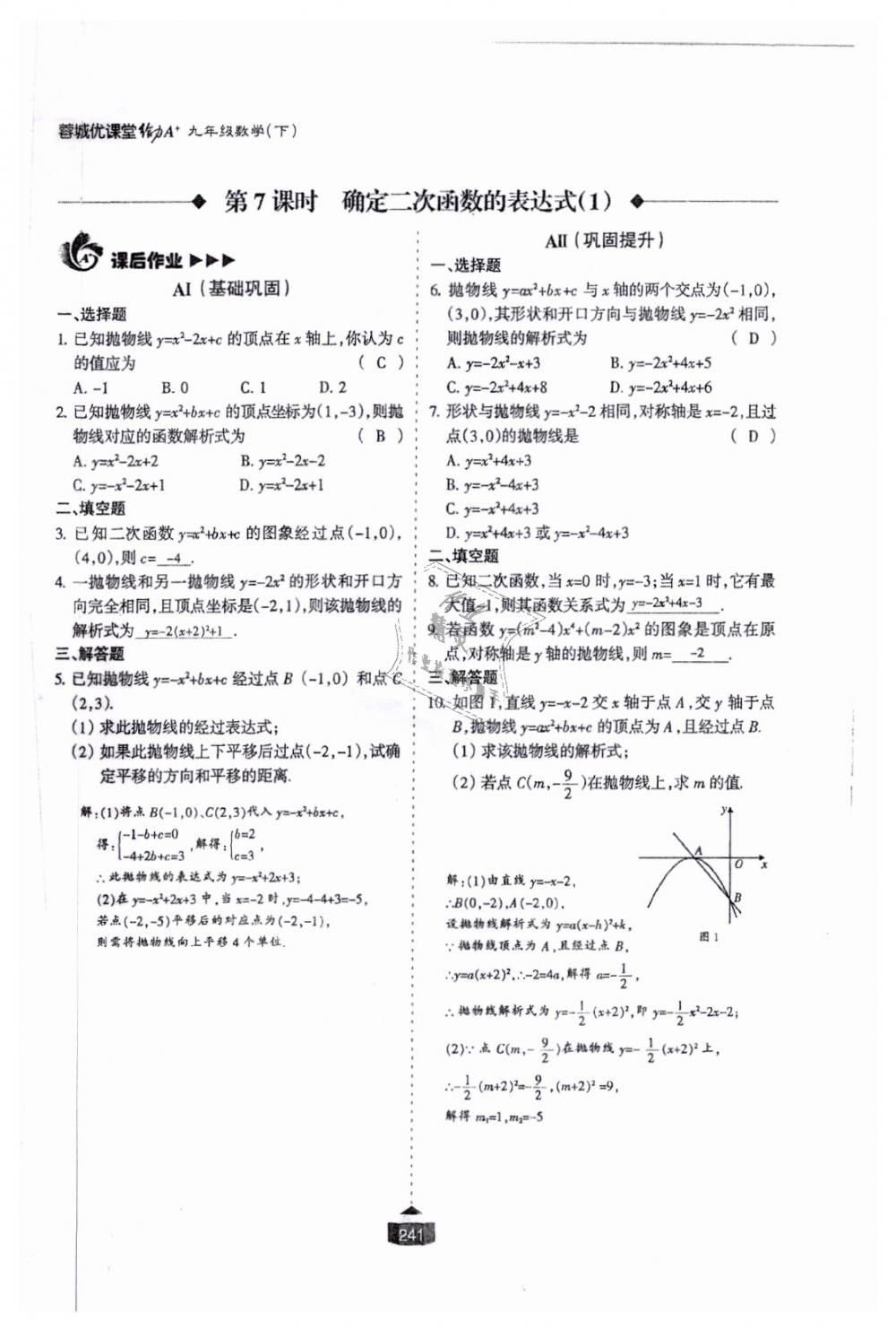 2018年蓉城課堂給力A加九年級(jí)數(shù)學(xué)全一冊北師大版 第242頁