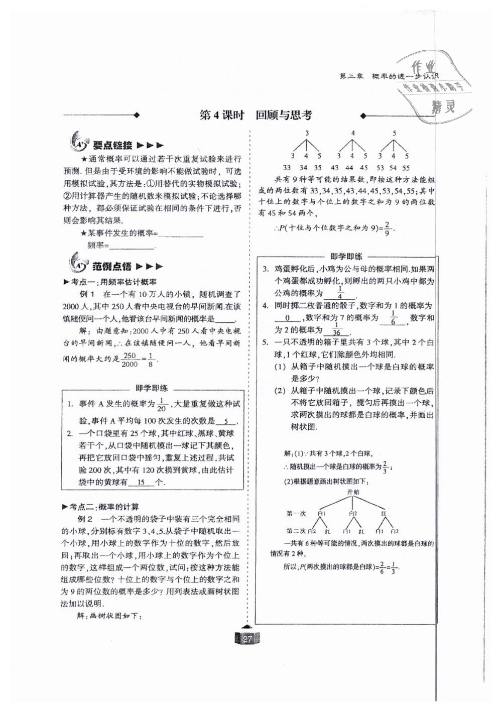 2018年蓉城课堂给力A加九年级数学全一册北师大版 第27页