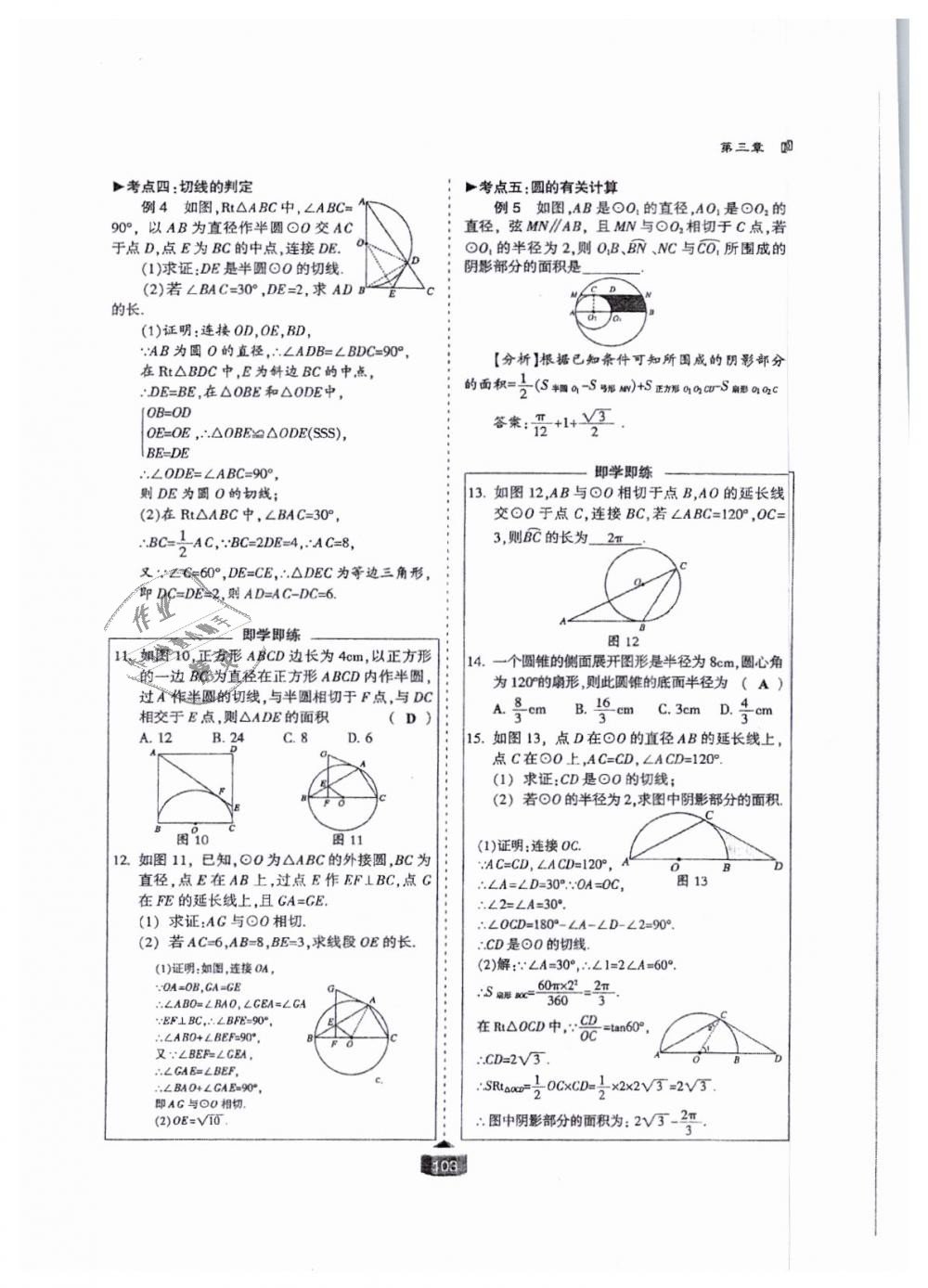 2018年蓉城课堂给力A加九年级数学全一册北师大版 第103页