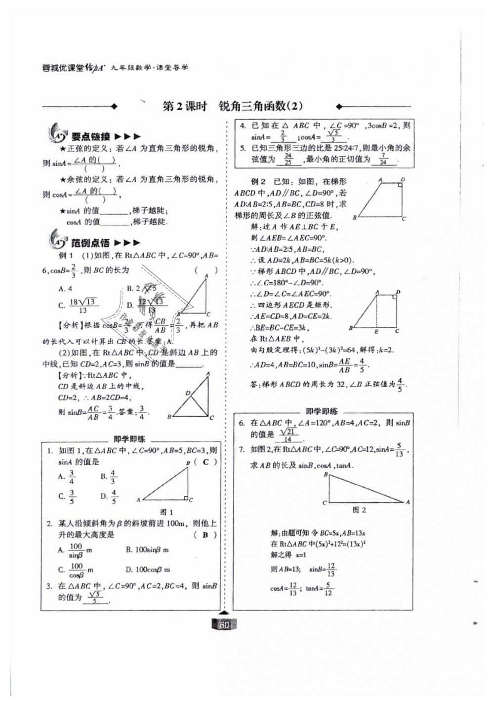 2018年蓉城课堂给力A加九年级数学全一册北师大版 第60页