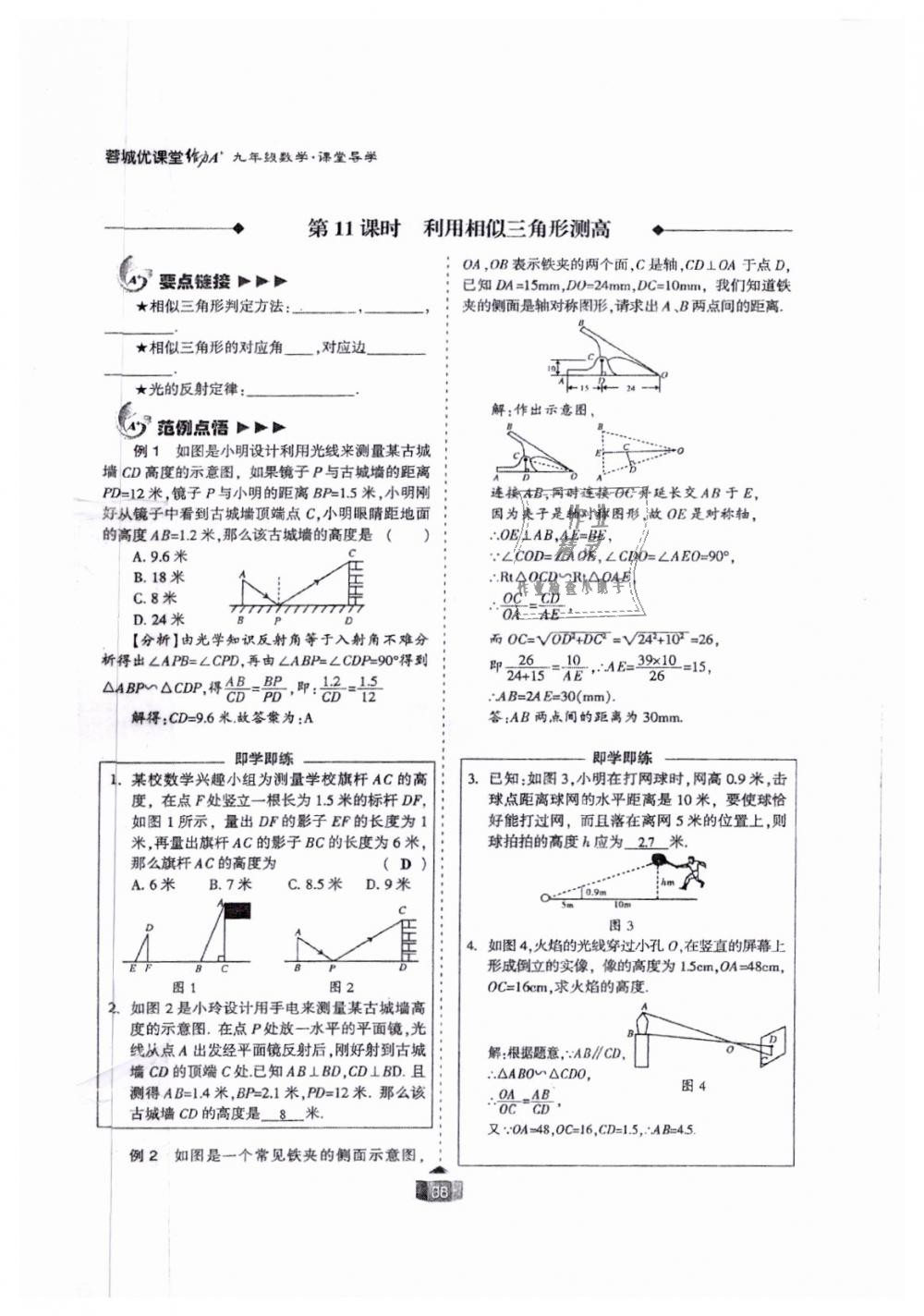 2018年蓉城課堂給力A加九年級數(shù)學(xué)全一冊北師大版 第38頁