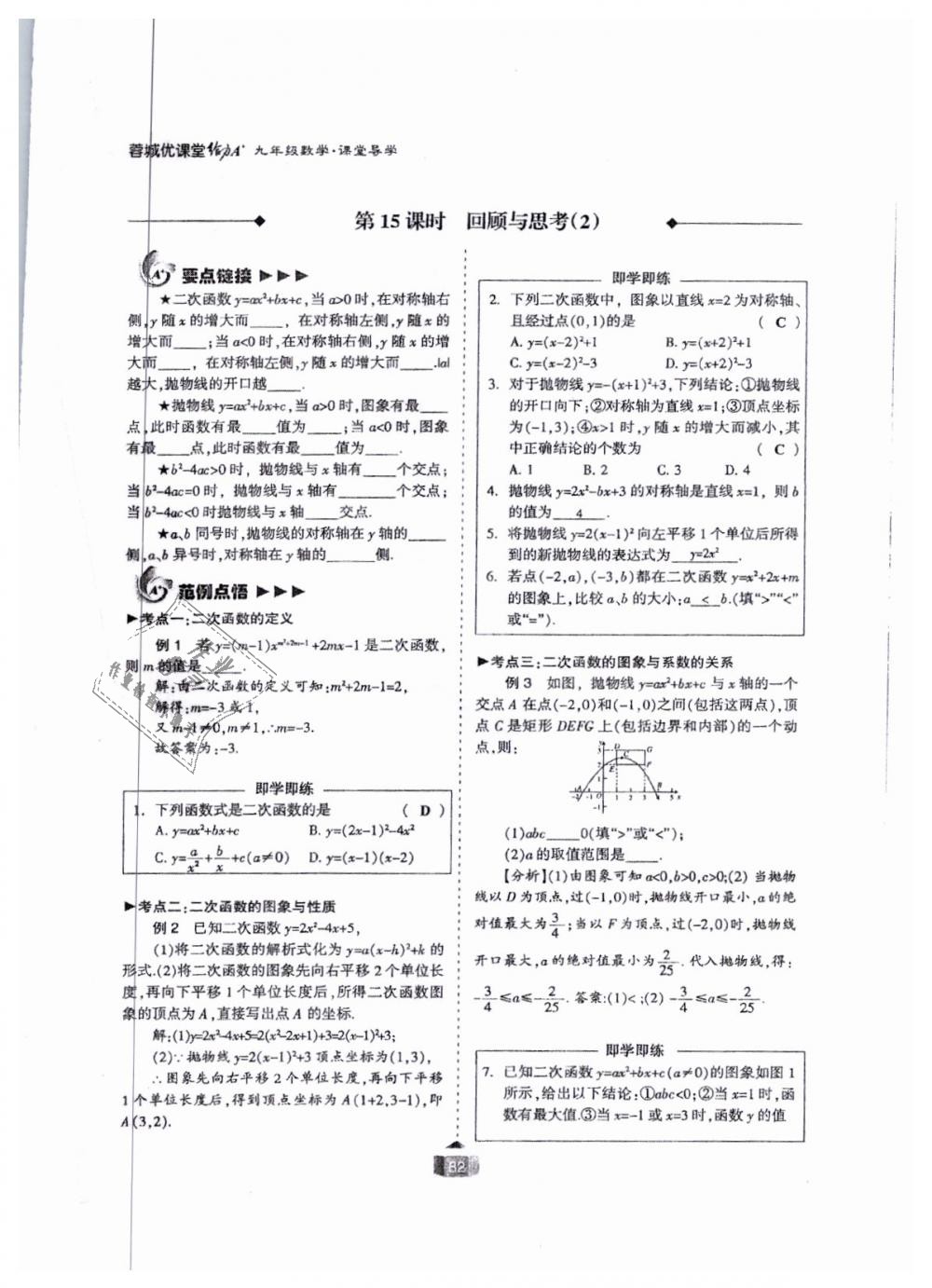 2018年蓉城課堂給力A加九年級(jí)數(shù)學(xué)全一冊(cè)北師大版 第82頁(yè)