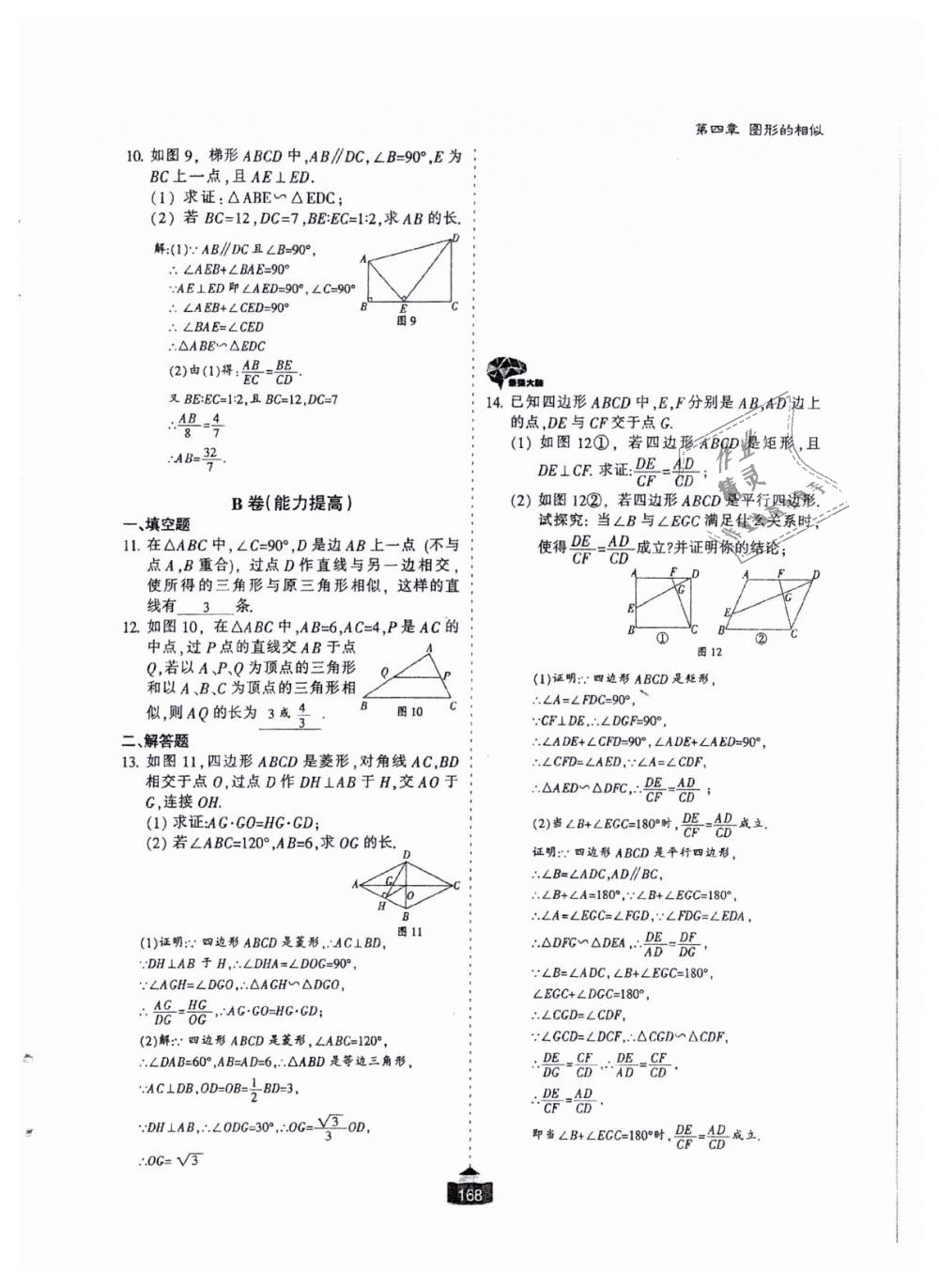 2018年蓉城课堂给力A加九年级数学全一册北师大版 第169页