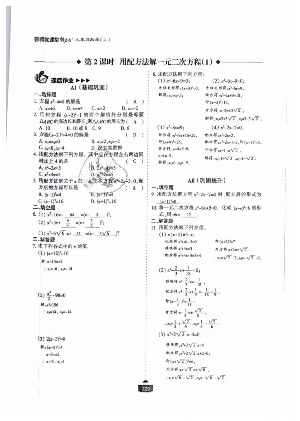 2018年蓉城课堂给力A加九年级数学全一册北师大版 第130页