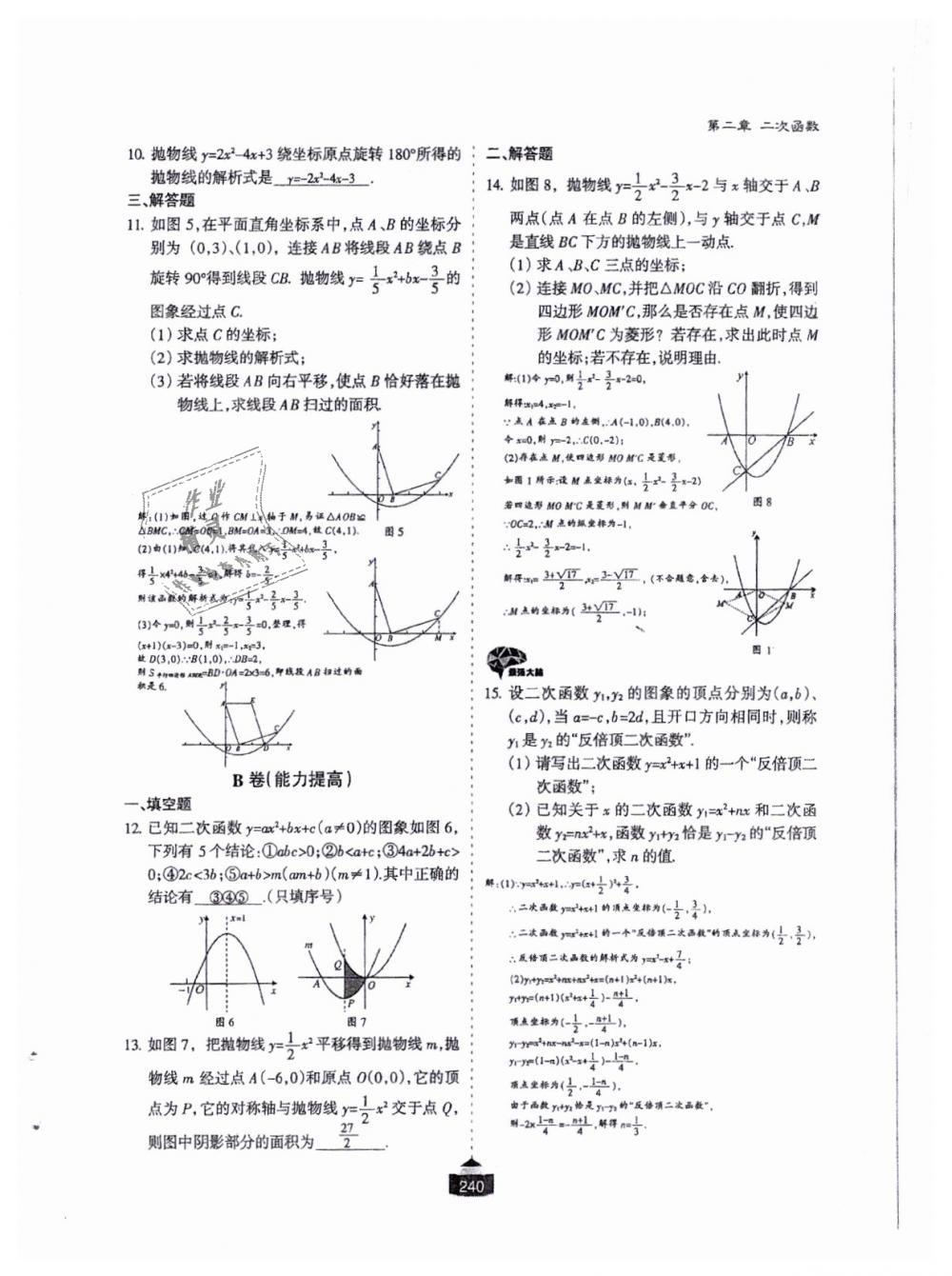 2018年蓉城课堂给力A加九年级数学全一册北师大版 第241页