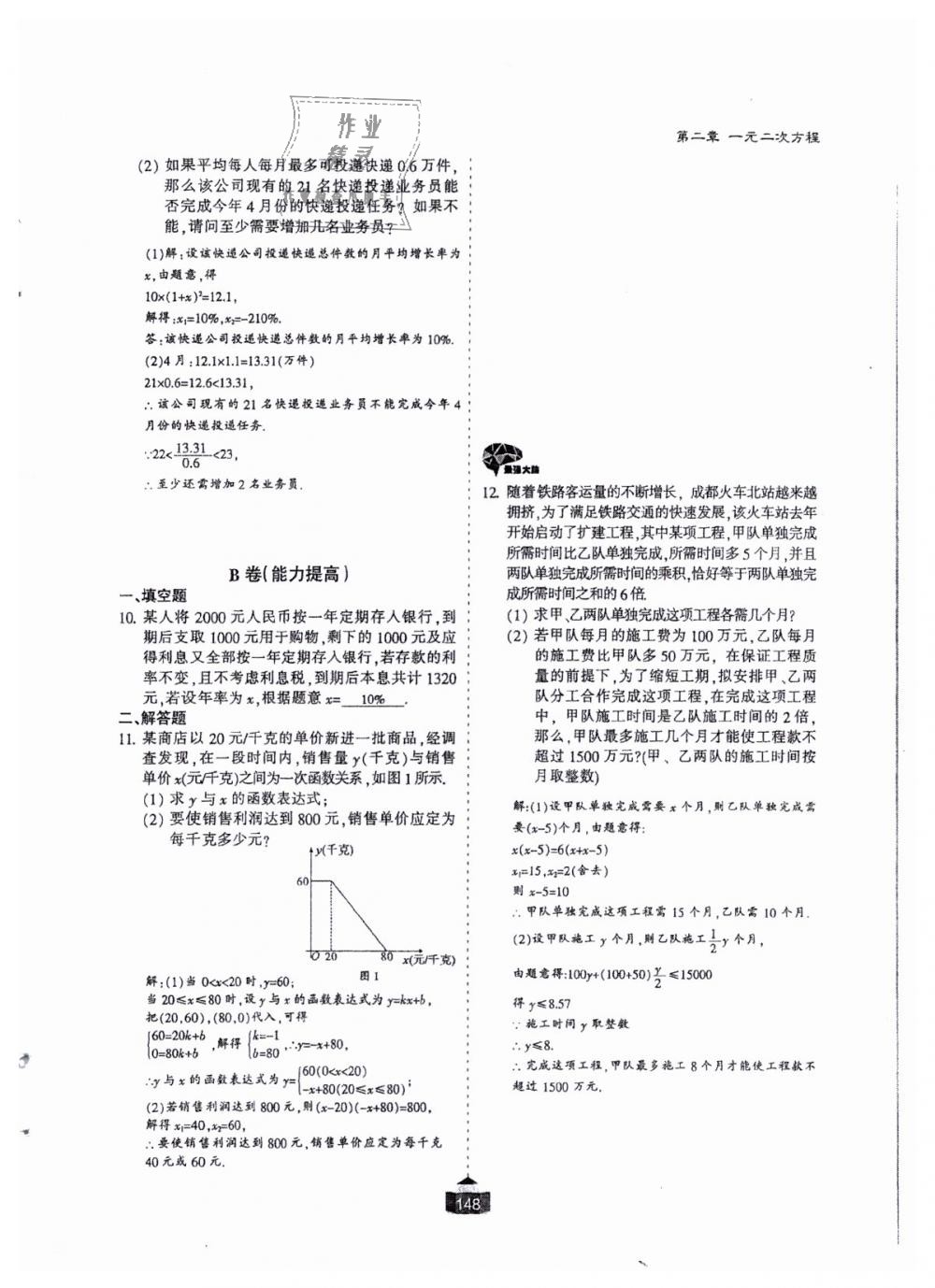 2018年蓉城課堂給力A加九年級(jí)數(shù)學(xué)全一冊(cè)北師大版 第149頁(yè)