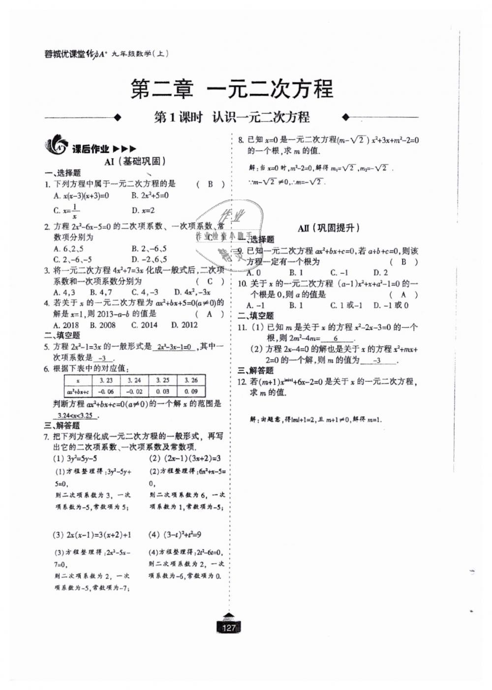 2018年蓉城課堂給力A加九年級(jí)數(shù)學(xué)全一冊(cè)北師大版 第128頁(yè)