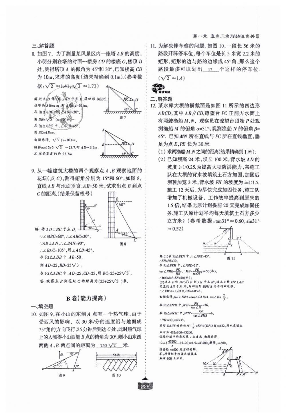 2018年蓉城課堂給力A加九年級數(shù)學全一冊北師大版 第227頁