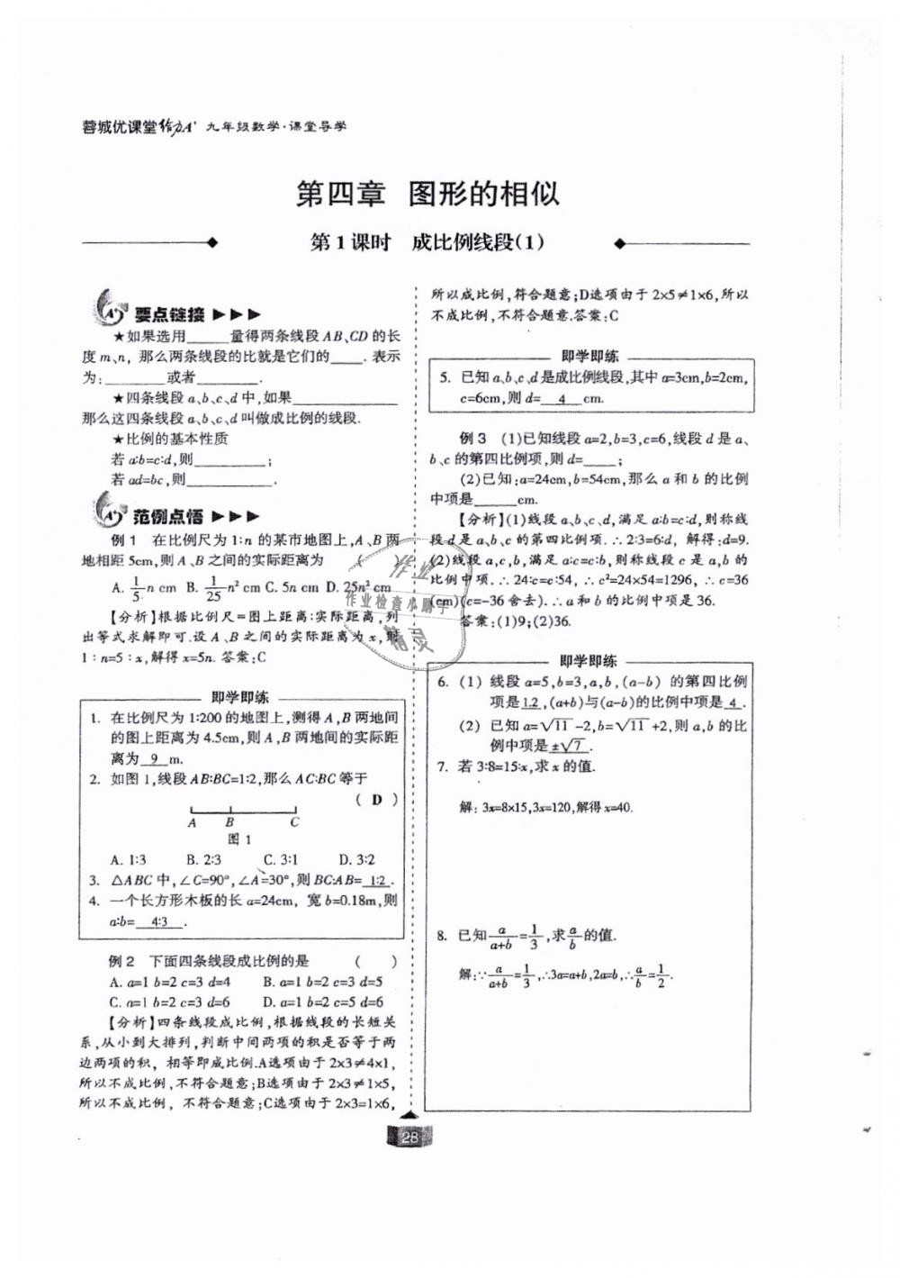 2018年蓉城课堂给力A加九年级数学全一册北师大版 第28页