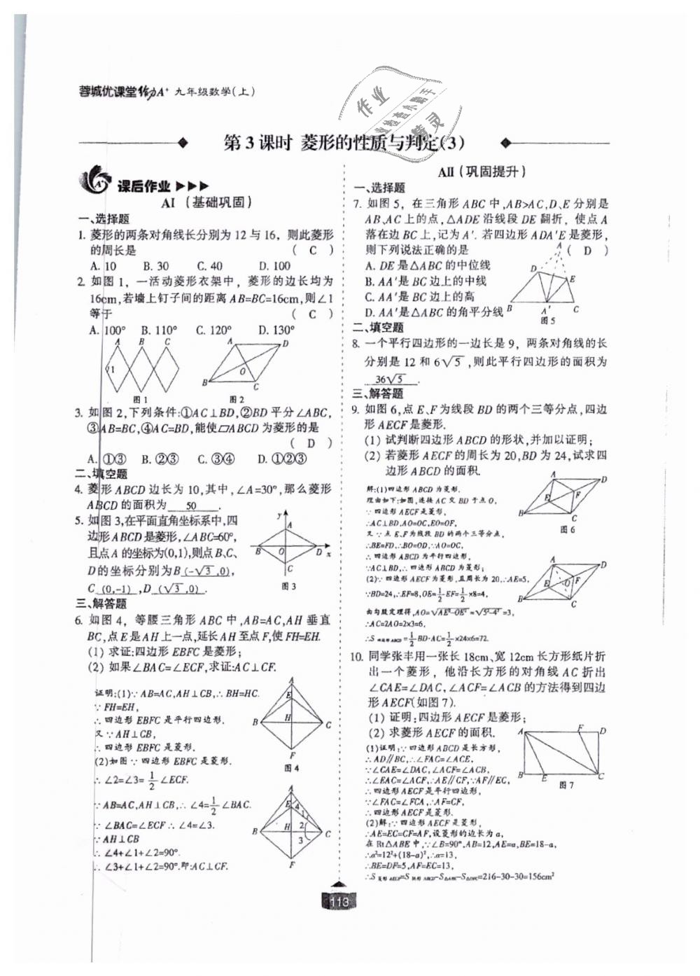 2018年蓉城课堂给力A加九年级数学全一册北师大版 第114页