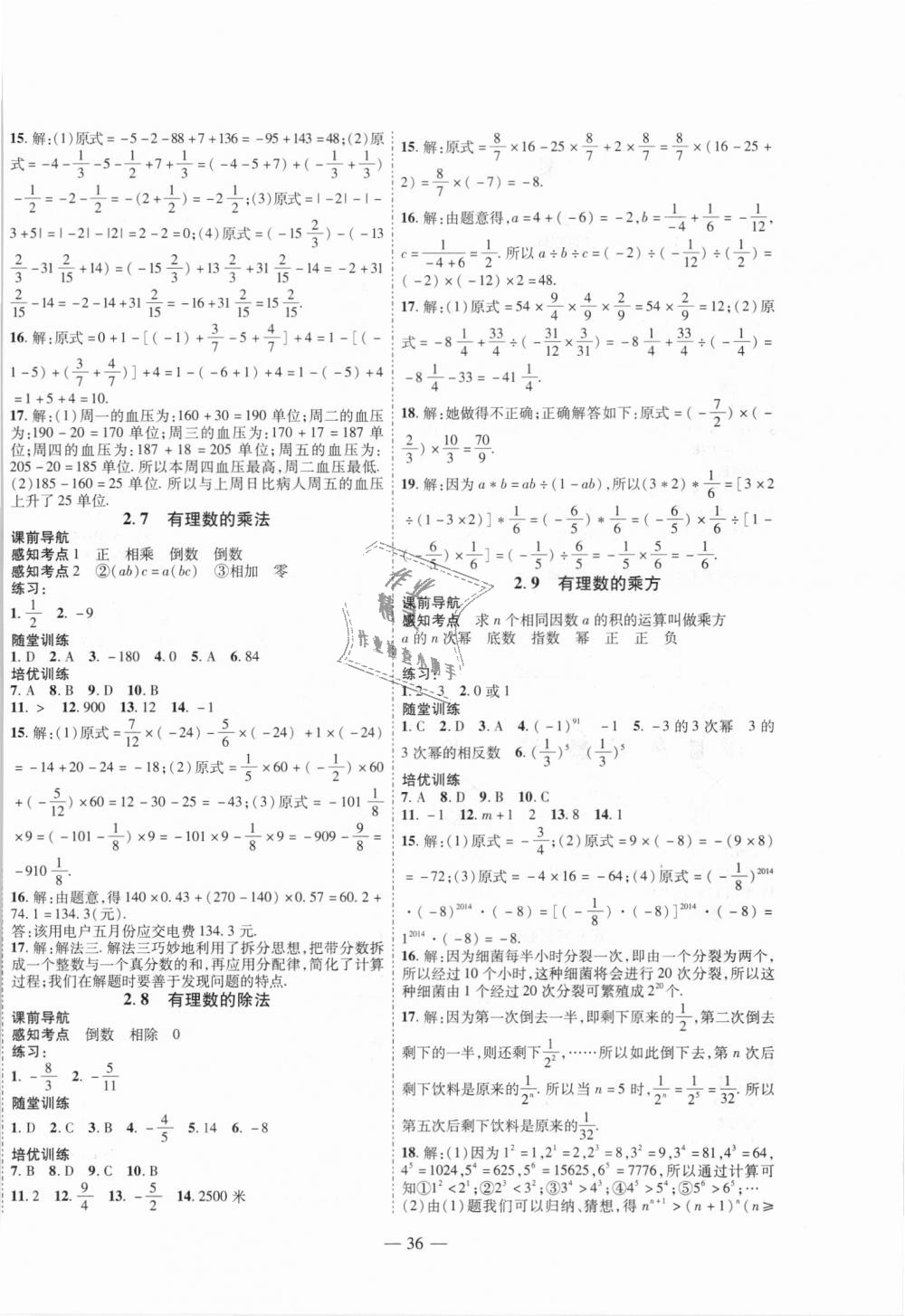 2018年新课程成长资源七年级数学上册北师大版 第4页