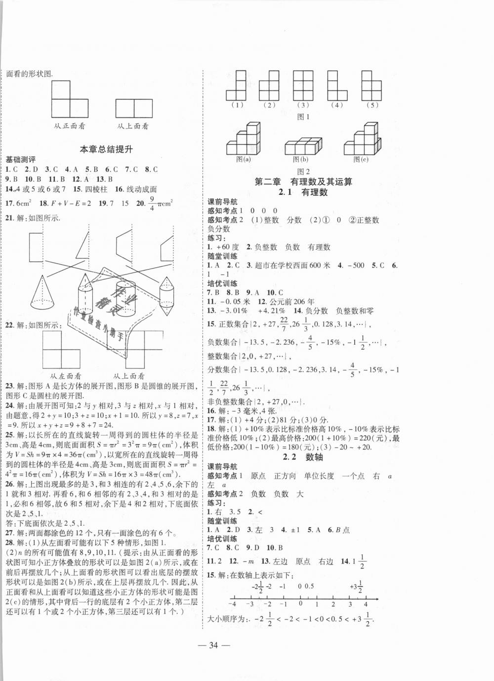 2018年新课程成长资源七年级数学上册北师大版 第2页