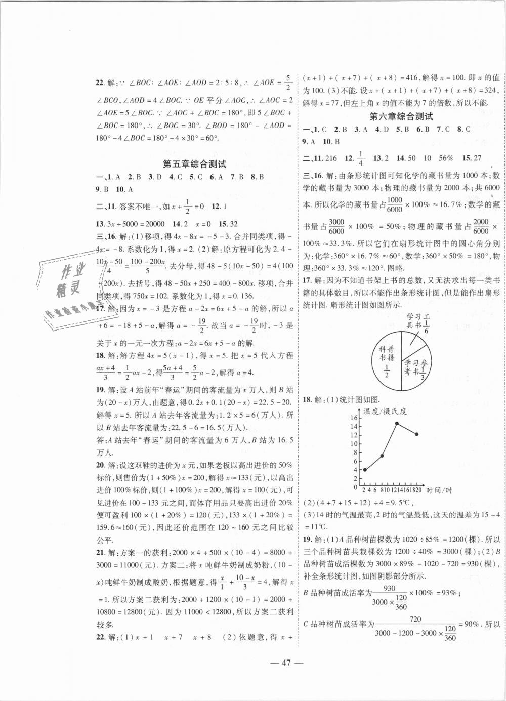 2018年新课程成长资源七年级数学上册北师大版 第15页