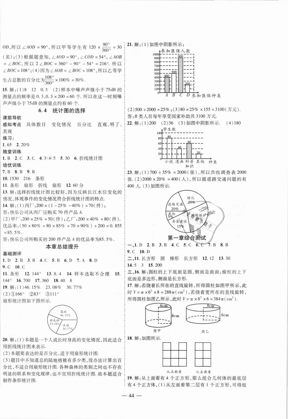 2018年新课程成长资源七年级数学上册北师大版 第12页