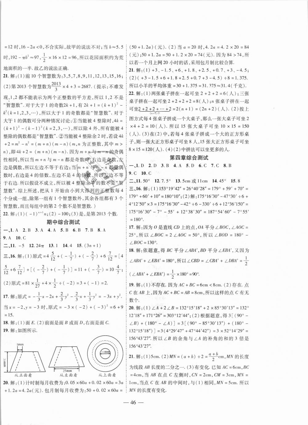 2018年新课程成长资源七年级数学上册北师大版 第14页